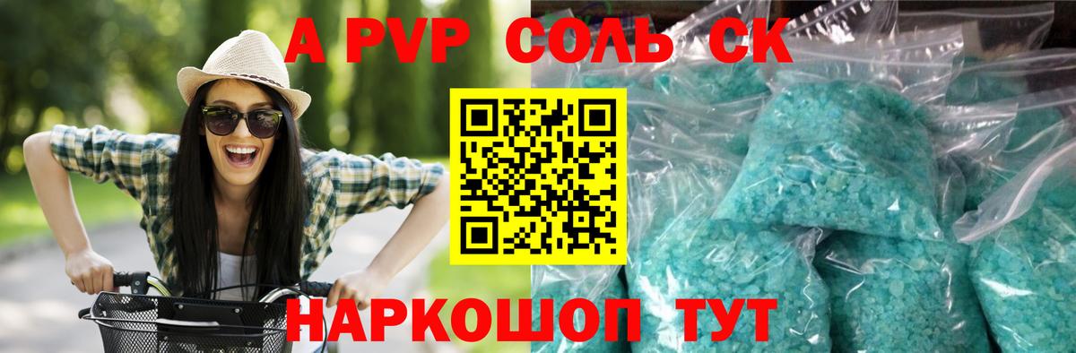 Alpha PVP Соль Калуга