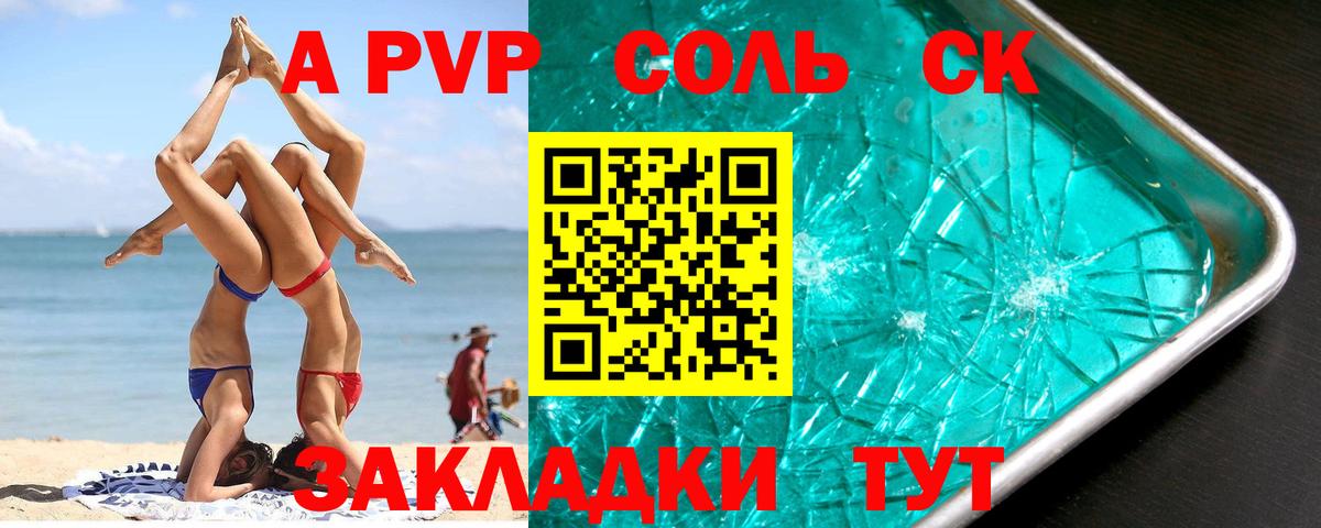 Альфа ПВП кристаллы  Вход с VPN  Альфа ПВП Соль  Калуга  A PVP кристаллы 