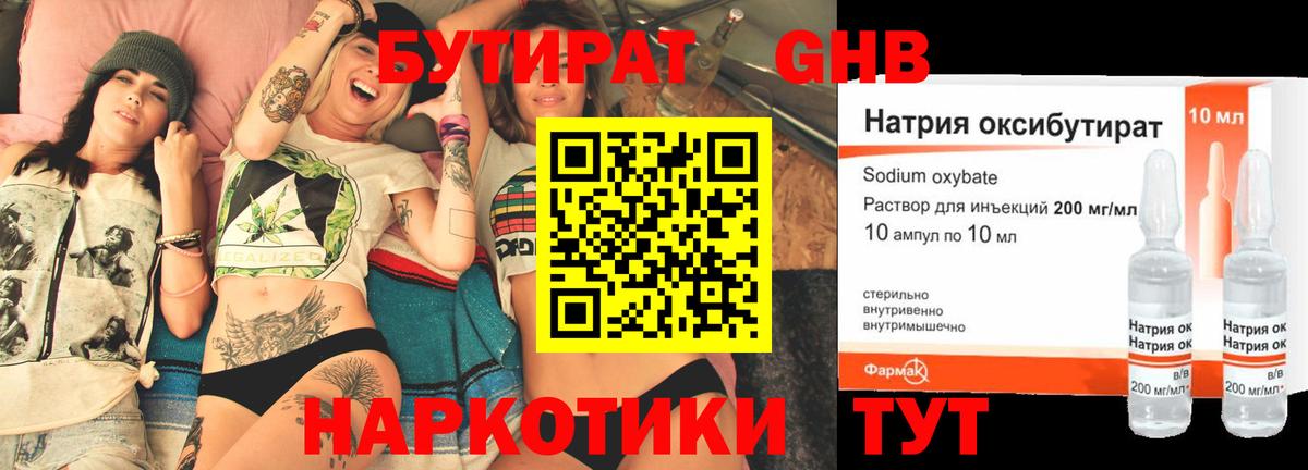 БУТИРАТ бутик Калуга