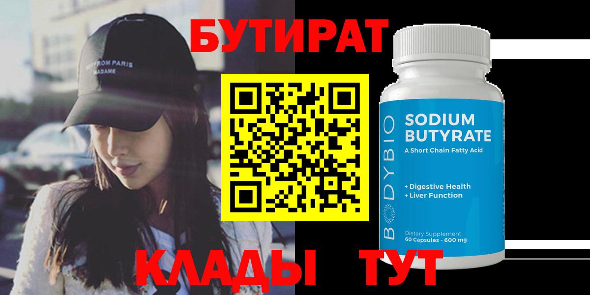 Калуга  БУТИРАТ  Вход с VPN  БУТИРАТ 99% 