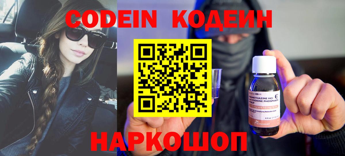 Кодеин напиток Lean (лин) Калуга