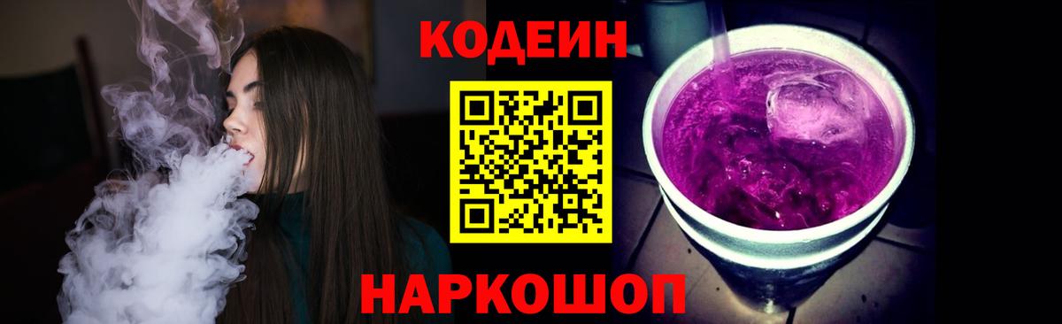 Калуга  Codein напиток Lean (лин)  Вход с VPN 