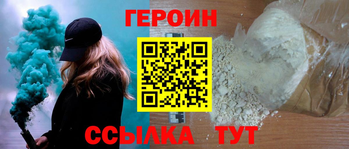 Героин VHQ  Вход с VPN  Калуга 